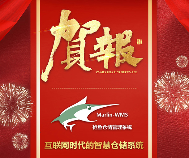 開(kāi)門(mén)紅！成翰再獲客戶(hù)高度認(rèn)可——駿亞集團(tuán)新開(kāi)工廠(chǎng)導(dǎo)入槍魚(yú)WMS