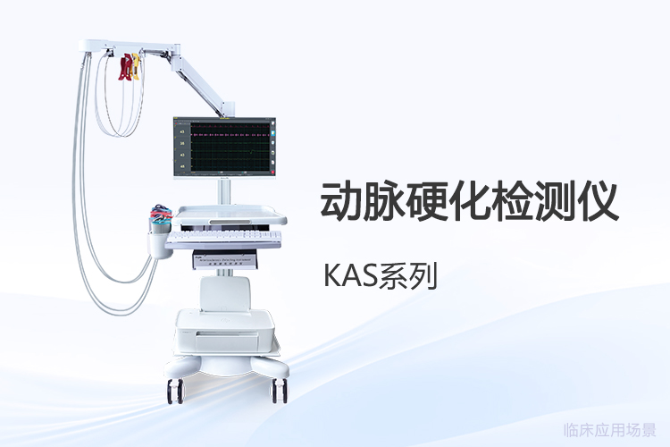 動脈硬化檢測儀品牌選型，關鍵差異點怎樣深度辨別？