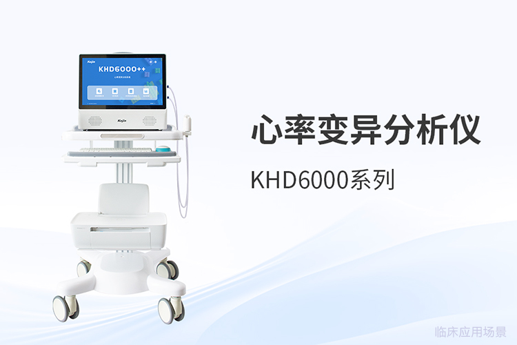 采購心率變異分析儀如何評估成本
