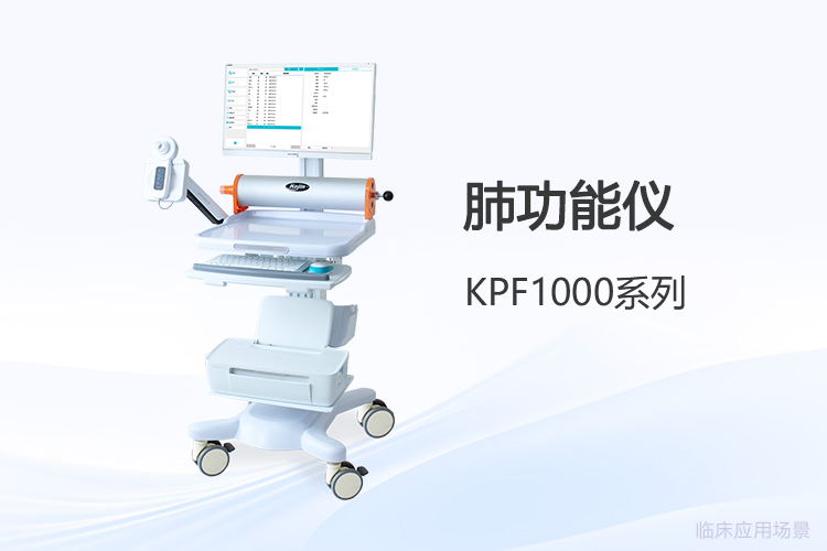 肺功能儀品牌怎么選？四個實用角度幫你理清思路