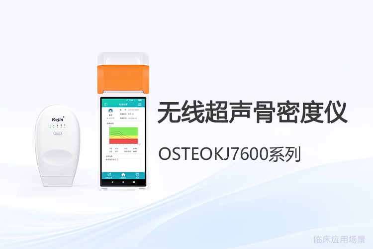 無線超聲骨密度儀成本深度解構