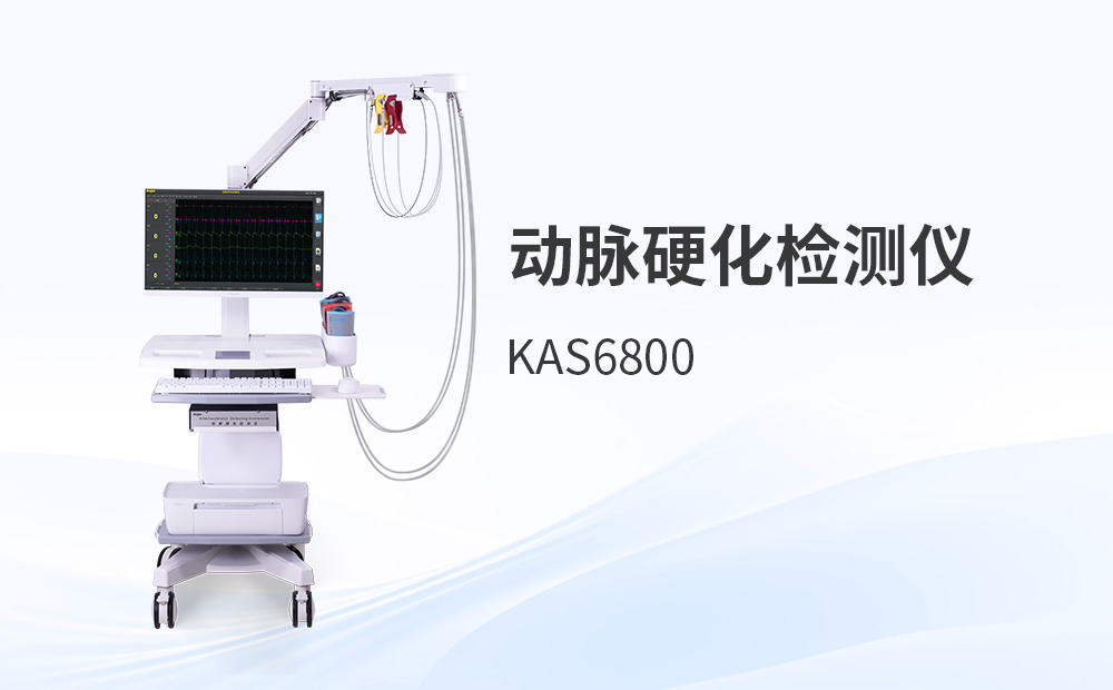 動(dòng)脈硬化檢測儀