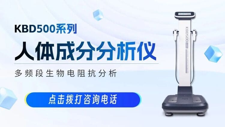 醫(yī)療新政策！多款設備符合《成人健康體檢項目推薦指引》要求